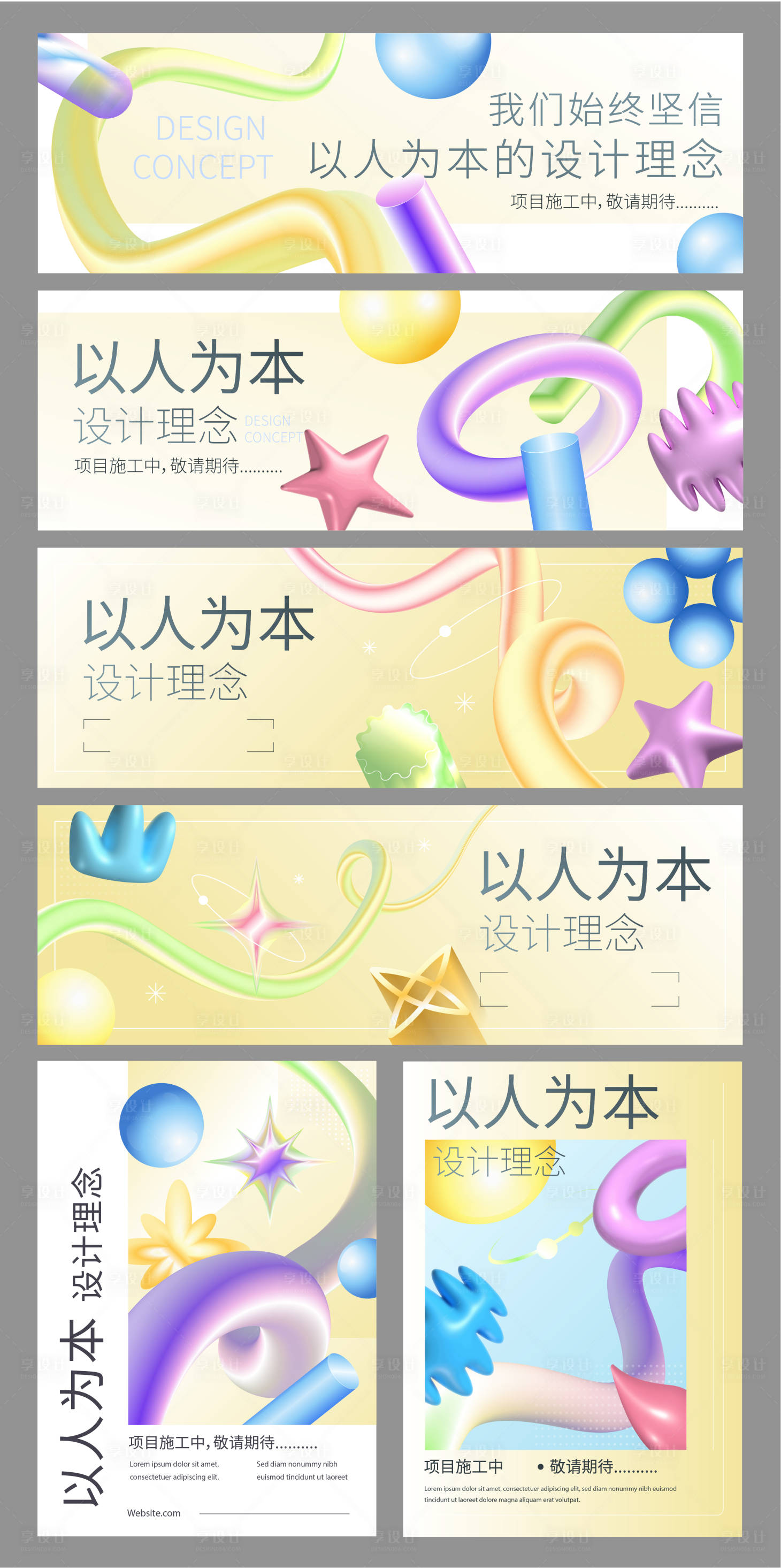 源文件下载【享设计】搜索编号：95600027953476354【商业创意时尚围挡】