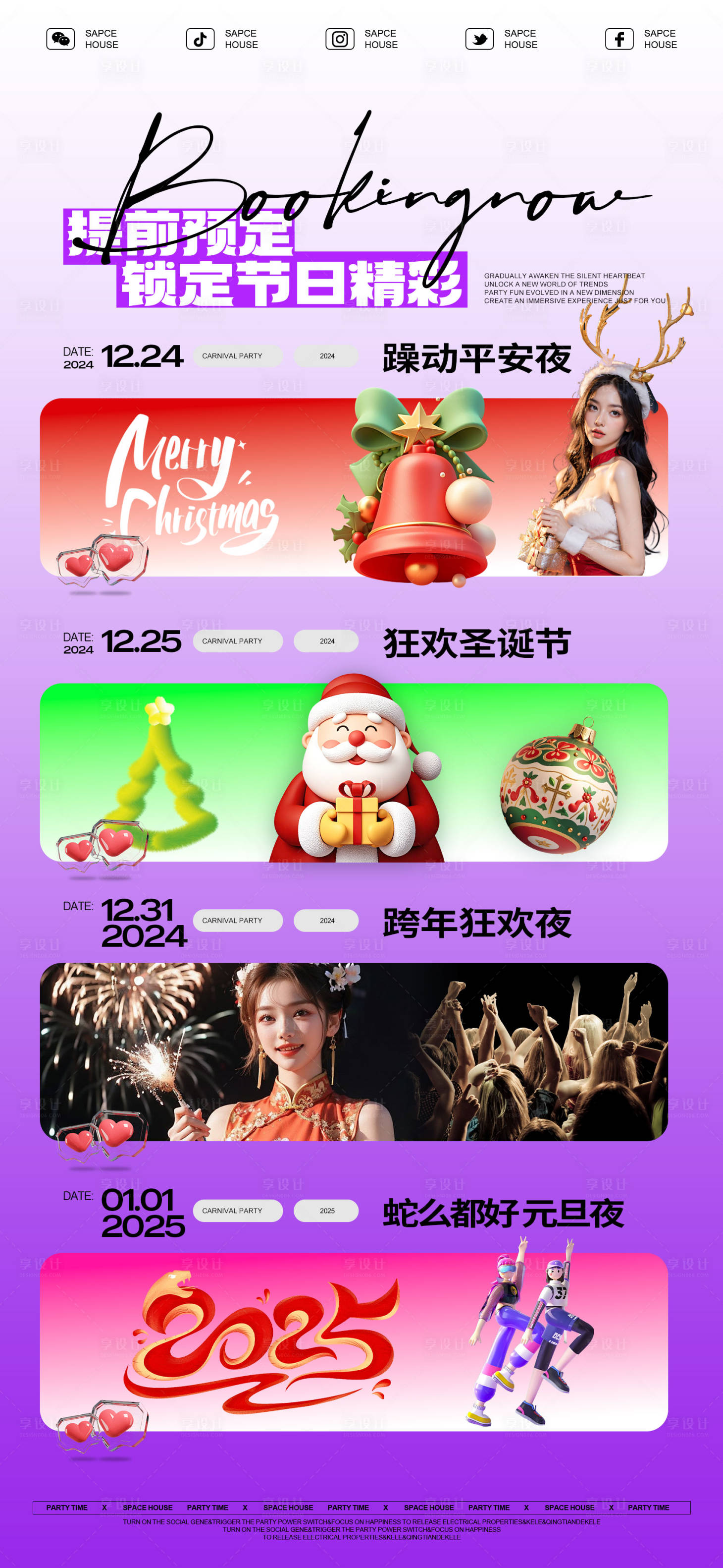 源文件下載【圣誕跨年元旦預定海報】編號：14970027999214656