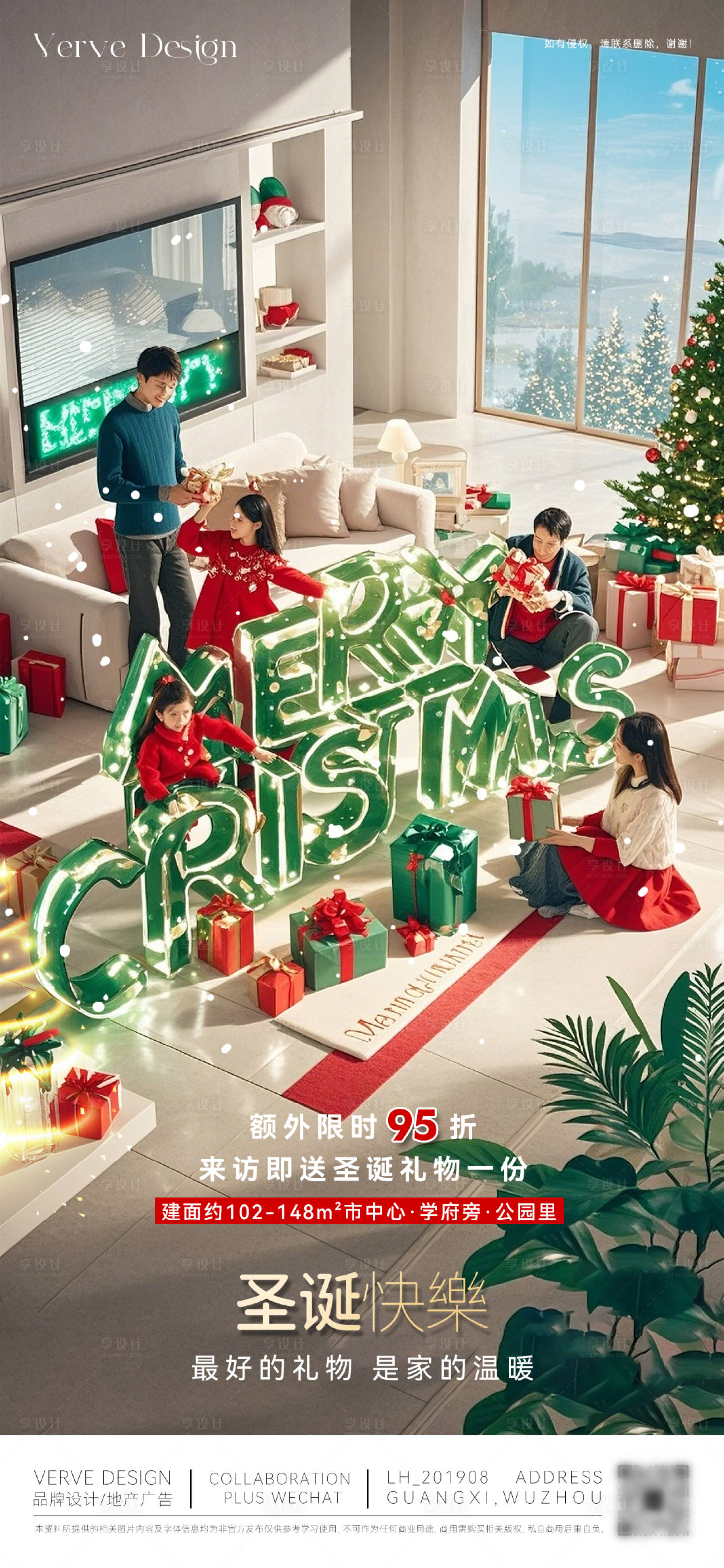 源文件下載【享設(shè)計】搜索編號：87850027995336285【地產(chǎn)圣誕平安夜活動海報】