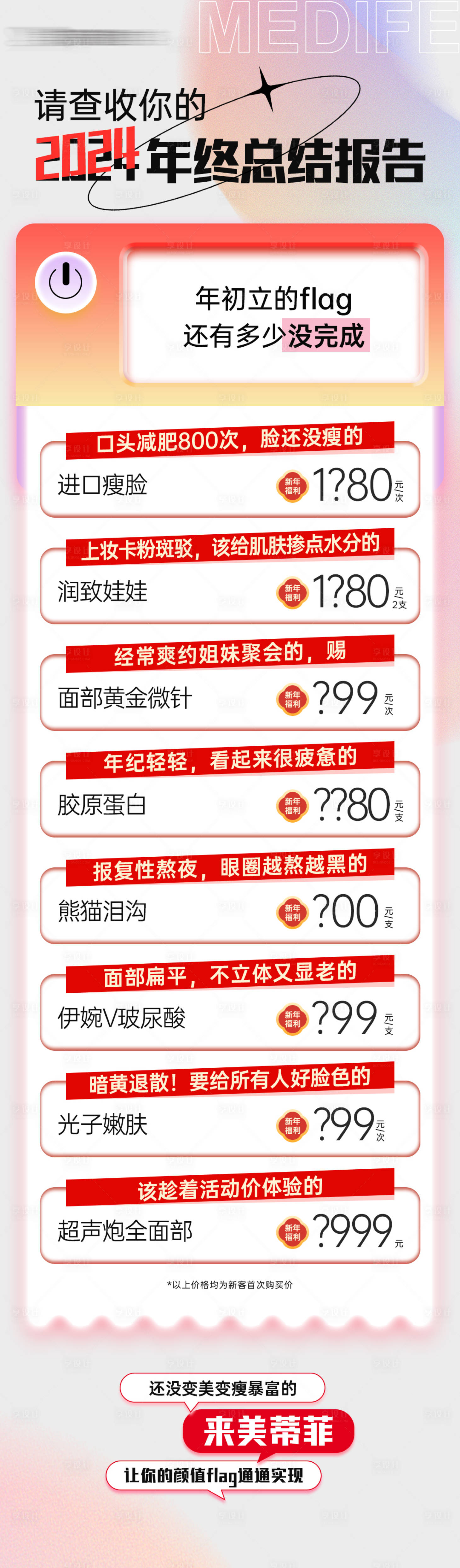 源文件下载【医美年终项目活动长图】编号：56130028164702072
