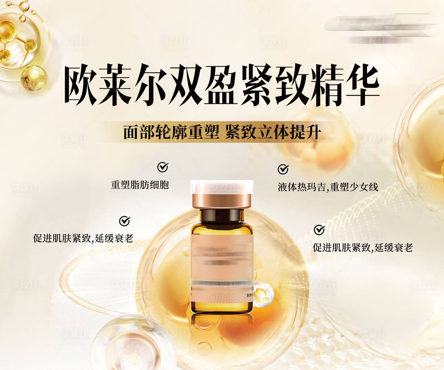 源文件下載【享設(shè)計(jì)】搜索編號(hào)：92660027728291978【醫(yī)美沙龍會(huì)議活動(dòng)背景板】