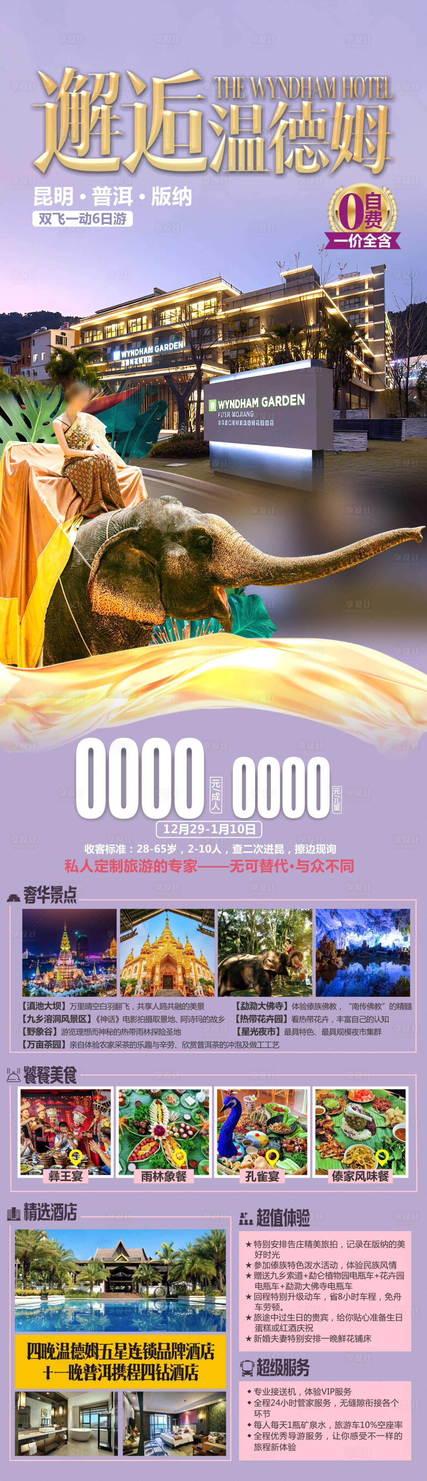 源文件下載【享設(shè)計(jì)】搜索編號(hào)：48930027778993091【云南旅游海報(bào) 】