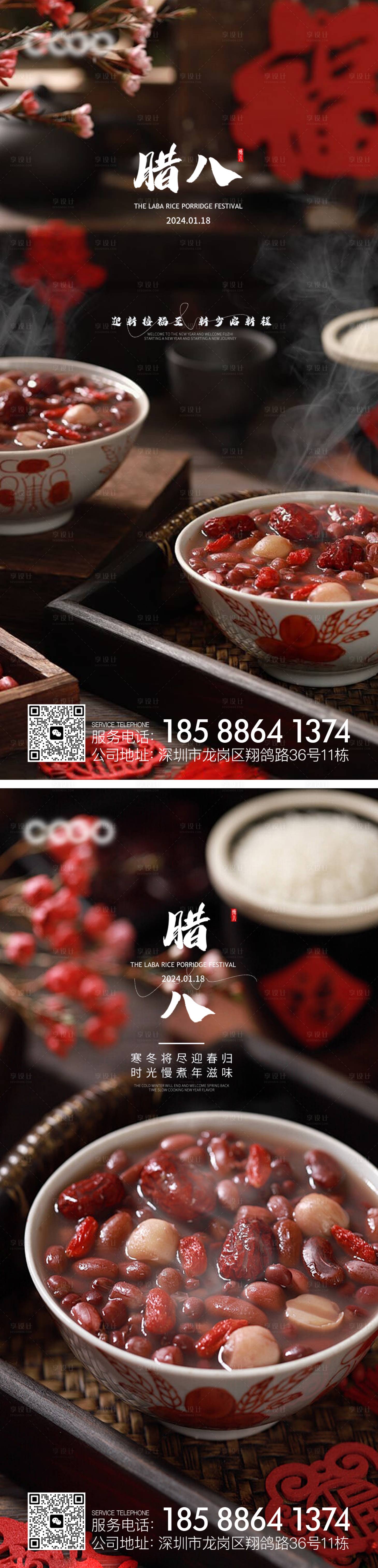 源文件下载【享设计】搜索编号：26940027852439059【腊八节海报】