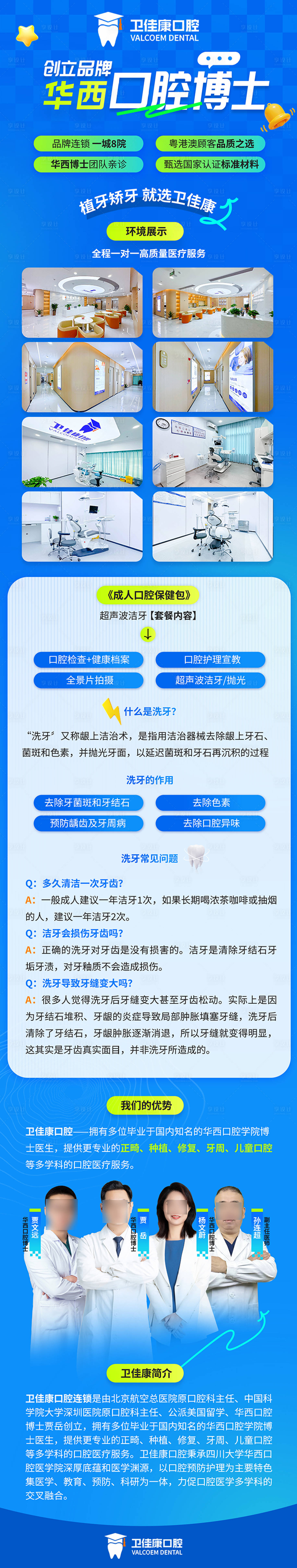 源文件下載【享設計】搜索編號：83310027705921020【口腔詳情頁 】