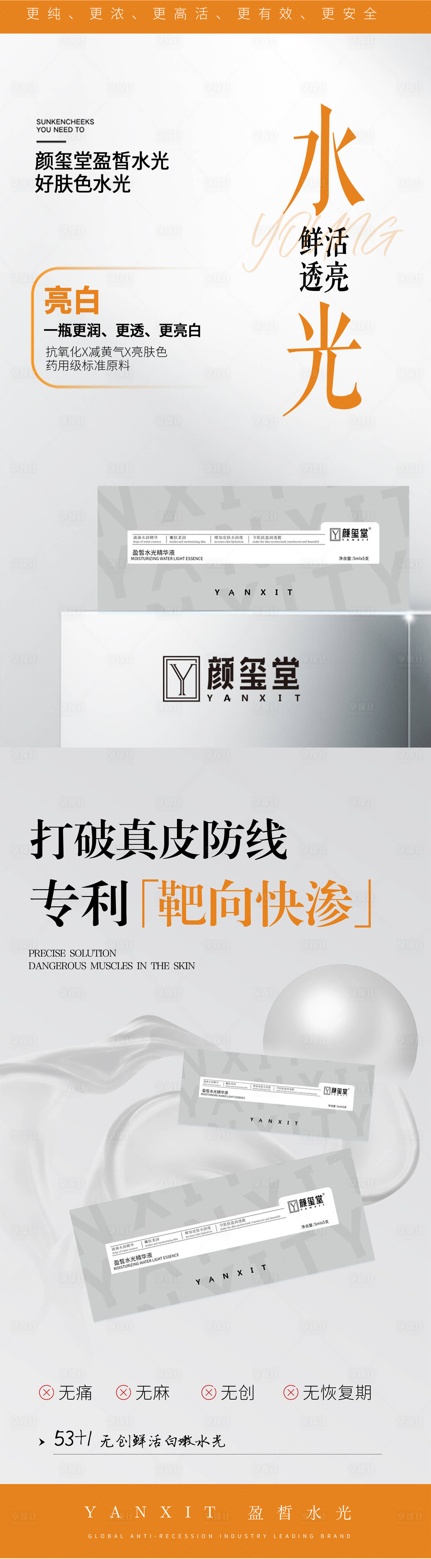 源文件下载【水光产品海报】编号：96570027714699036