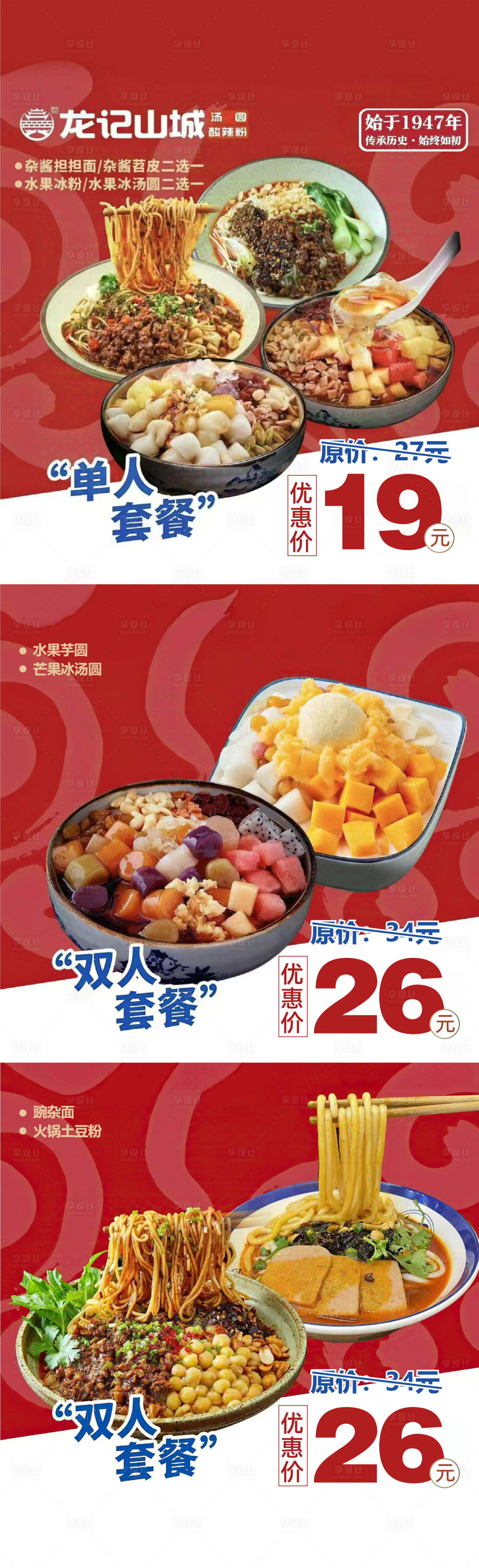 源文件下载【餐饮美食促销海报】编号：39090028153889178