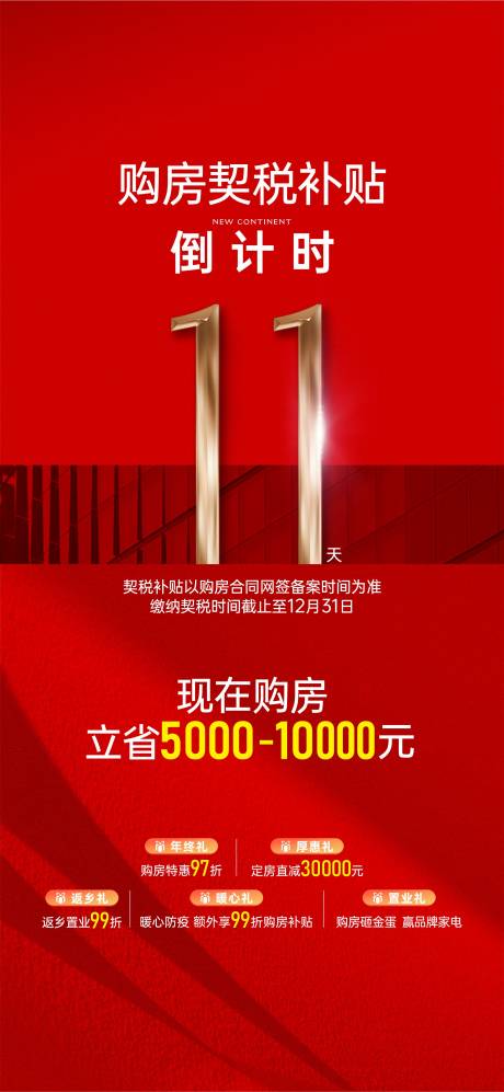 源文件下载【政策海报】编号：96490027795256726