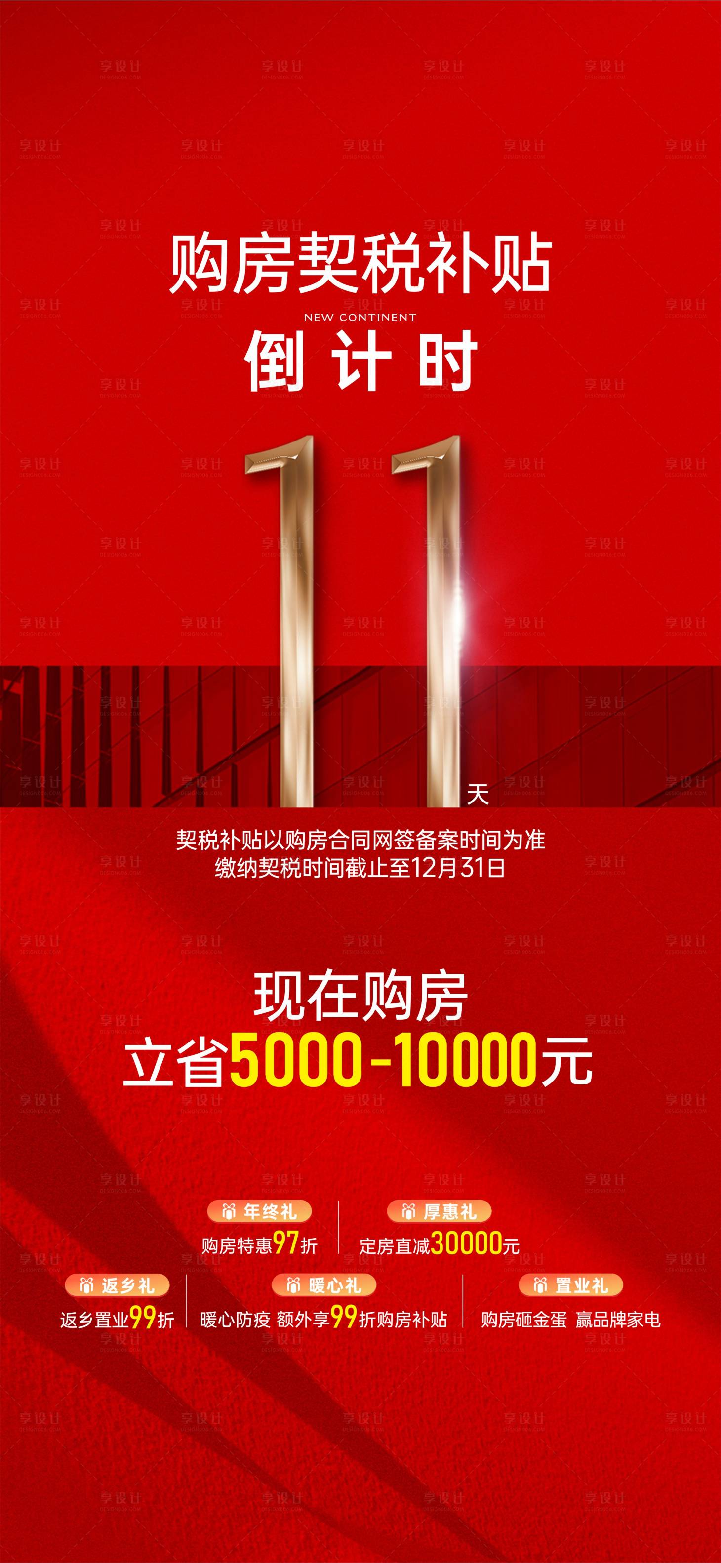 源文件下载【享设计】搜索编号：96490027795256726【政策海报】