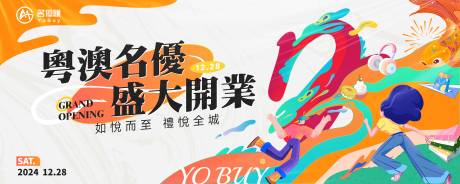 源文件下載【享設計】搜索編號：44470027685943206【商圈開業海報】
