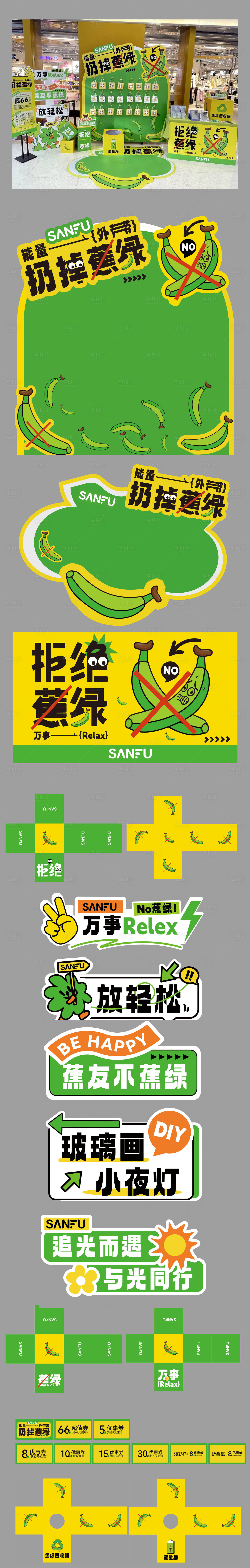 源文件下载【享设计】搜索编号：62510027652151394【扔掉蕉绿游戏活动美陈】