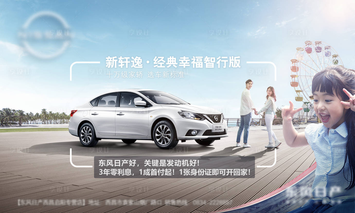 源文件下載【享設計】搜索編號：36230027810832755【汽車活動展板】