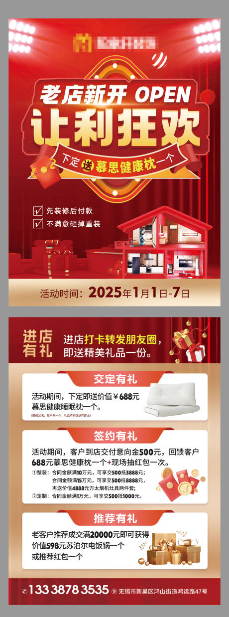 源文件下载【享设计】搜索编号：52850028018702717【开业单页】
