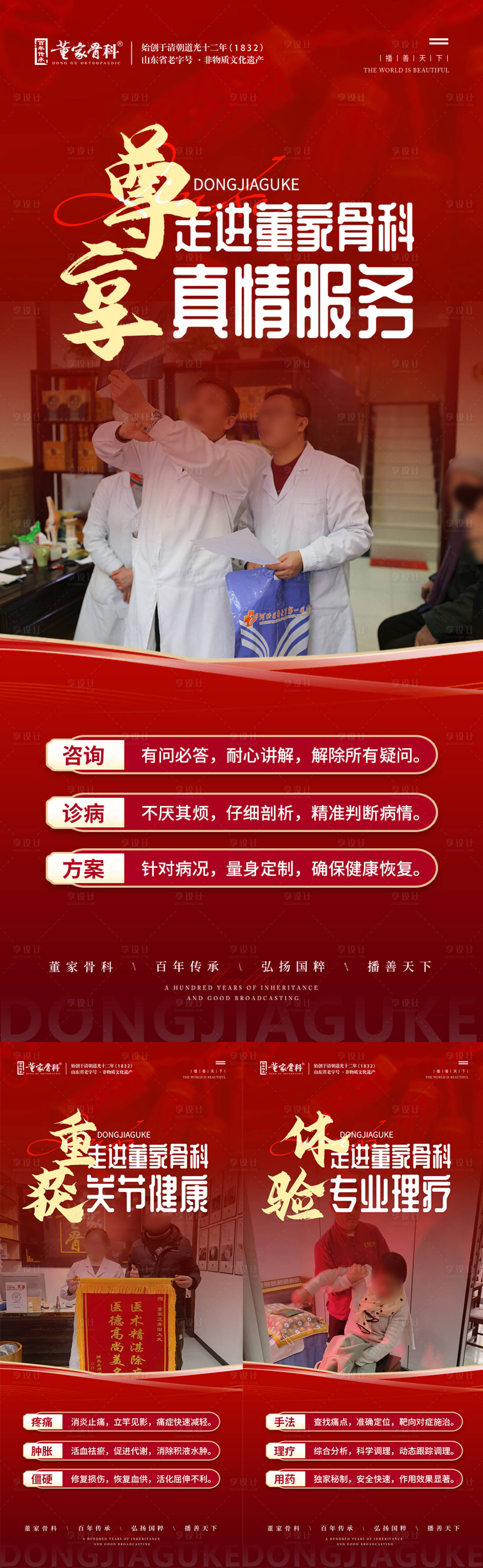 源文件下載【享設計】搜索編號：41750028114063679【大健康門店宣傳】