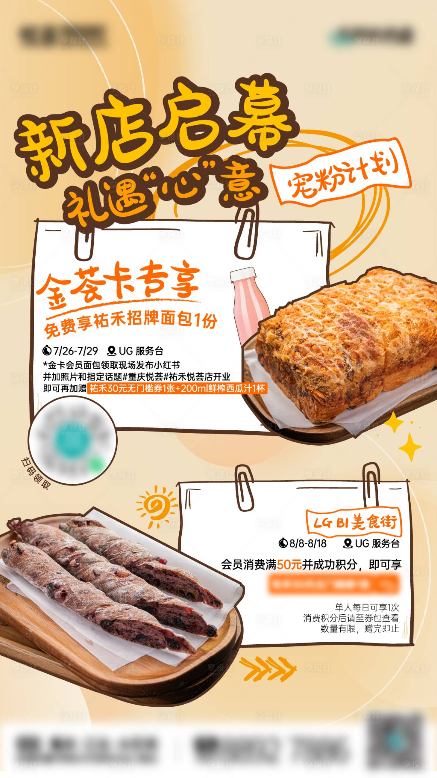 源文件下載【享設計】搜索編號：39480027843253298【面包】