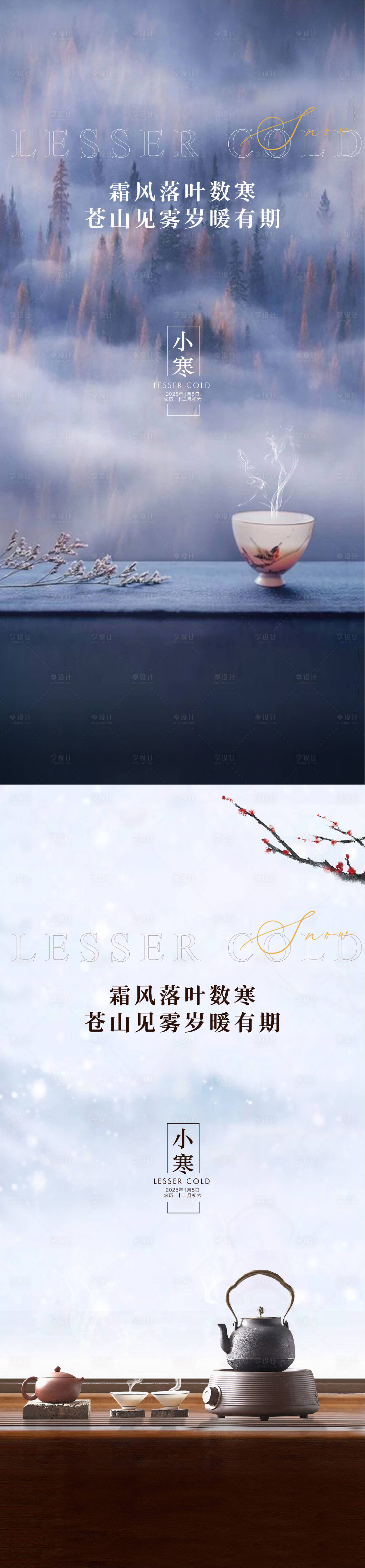 源文件下載【享設計】搜索編號：27340028128333593【小寒節氣海報】