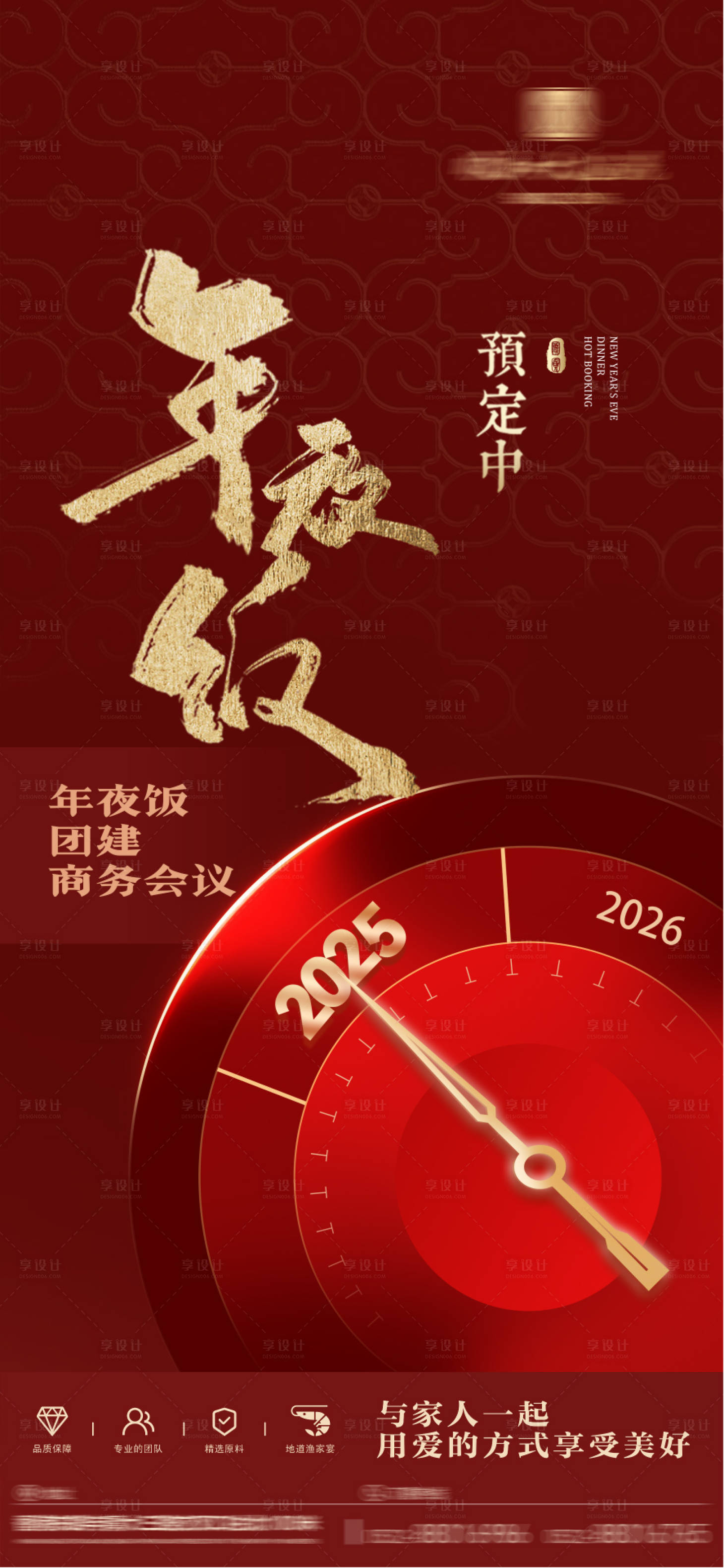 源文件下载【蛇年年夜饭火热预定海报】编号：91980027984243843