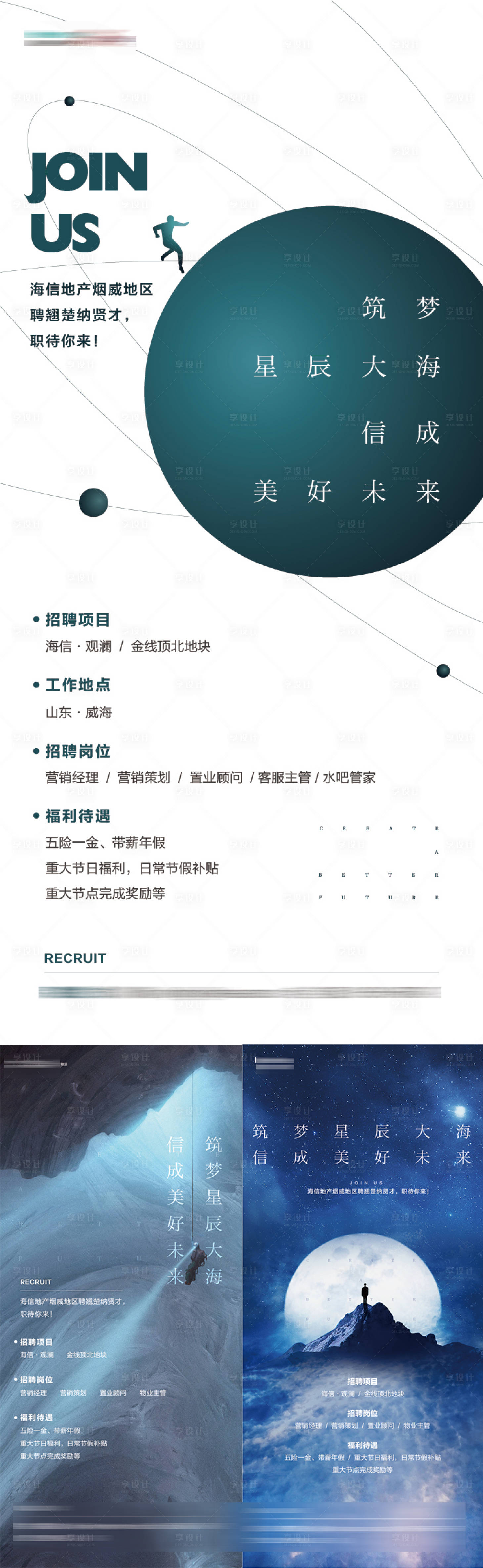 源文件下載【享設計】搜索編號：70370027611821254【招聘海報】