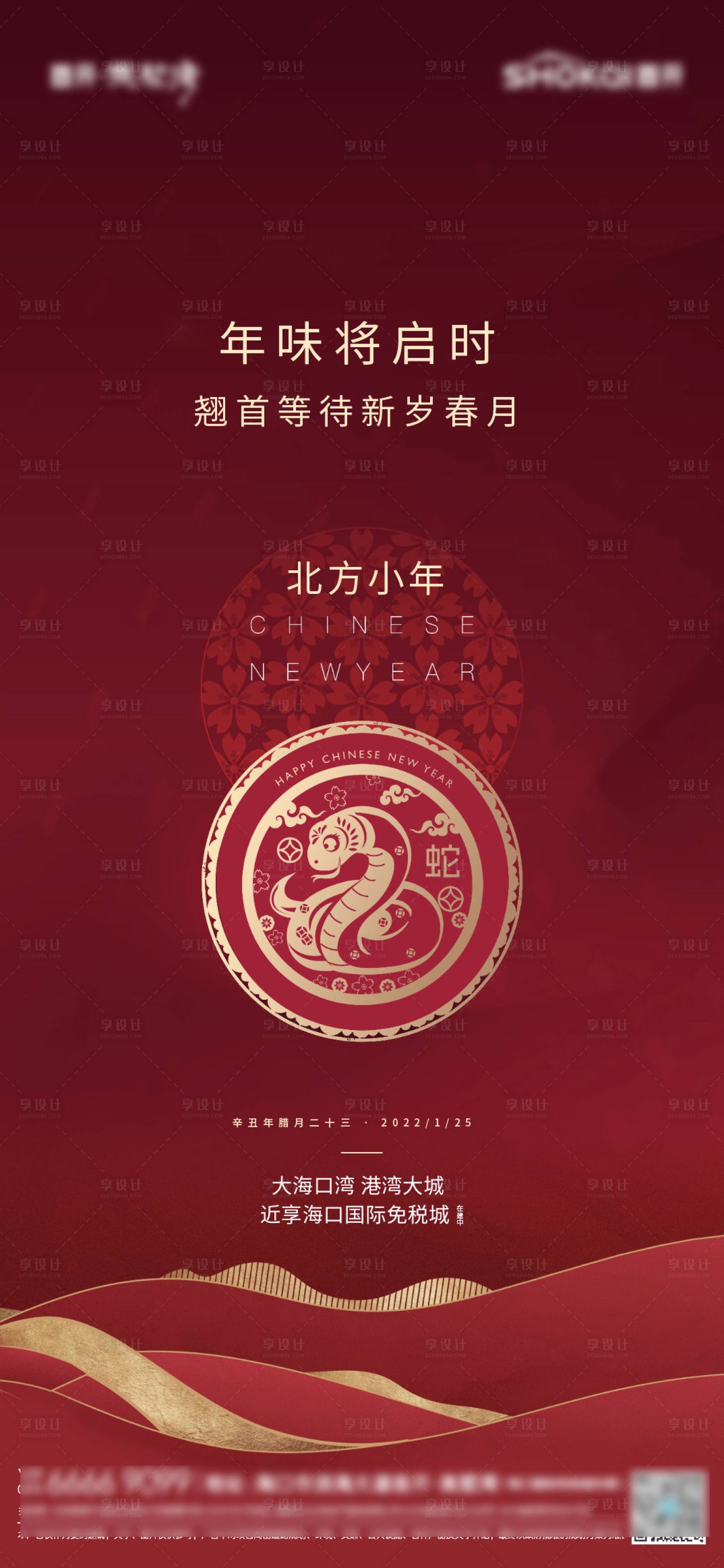 源文件下載【享設計】搜索編號：15400028087616813【蛇年小年海報】
