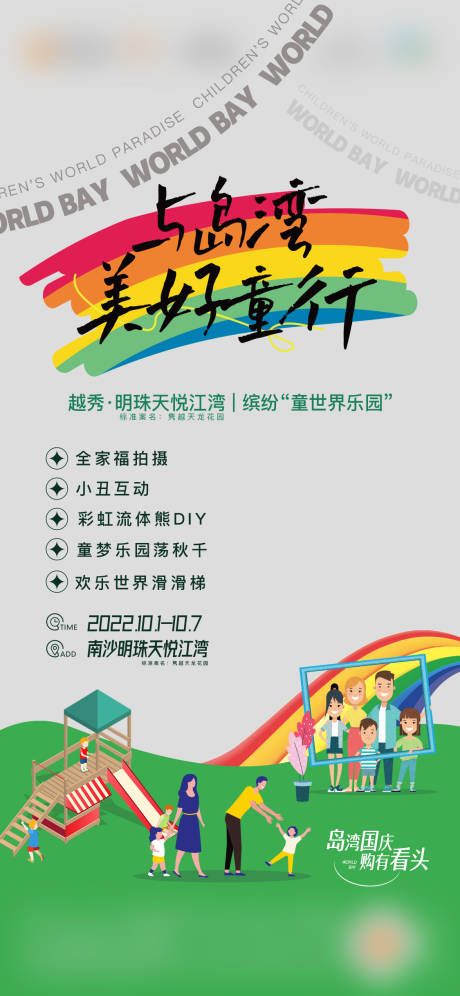 源文件下载【彩虹房地产系列海报缤纷白色质感五重礼】编号：87190027617571406