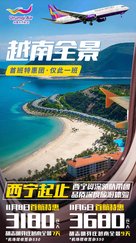 源文件下载【芽庄旅游海报】编号：27810028119123552