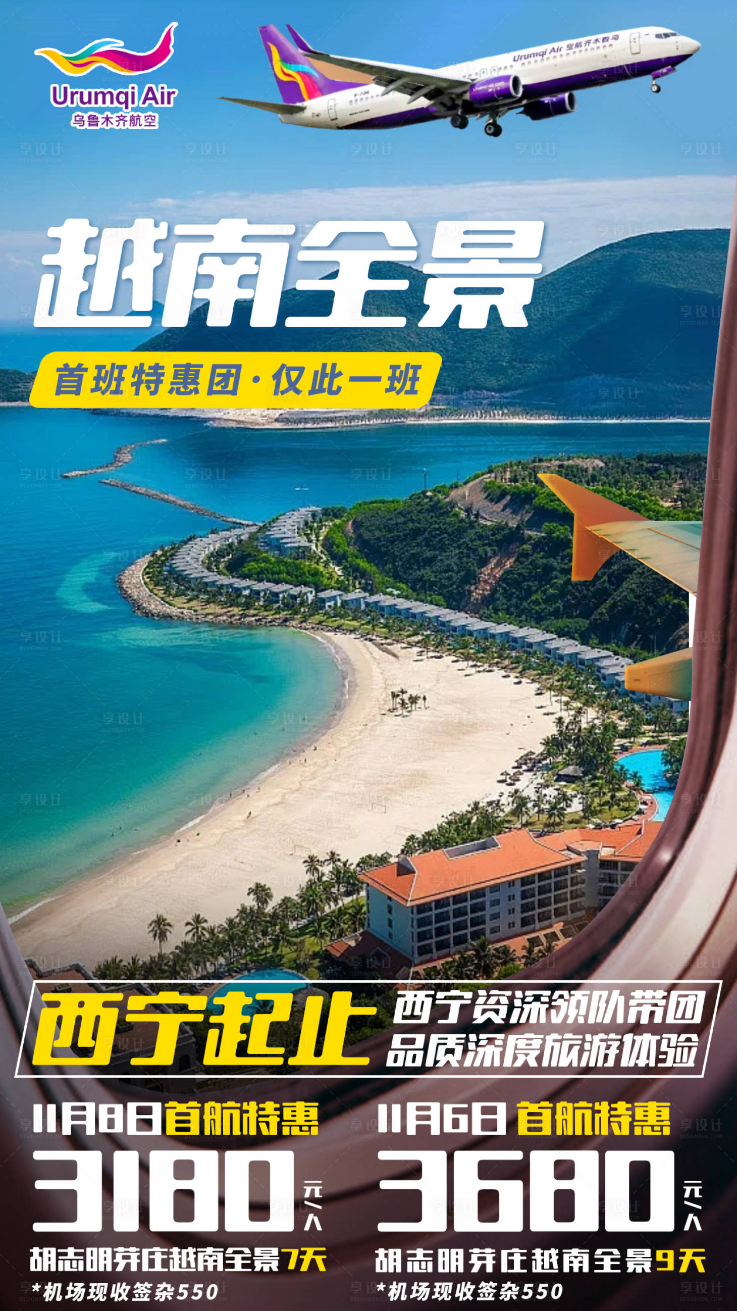 源文件下載【芽莊旅游海報】編號：27810028119123552