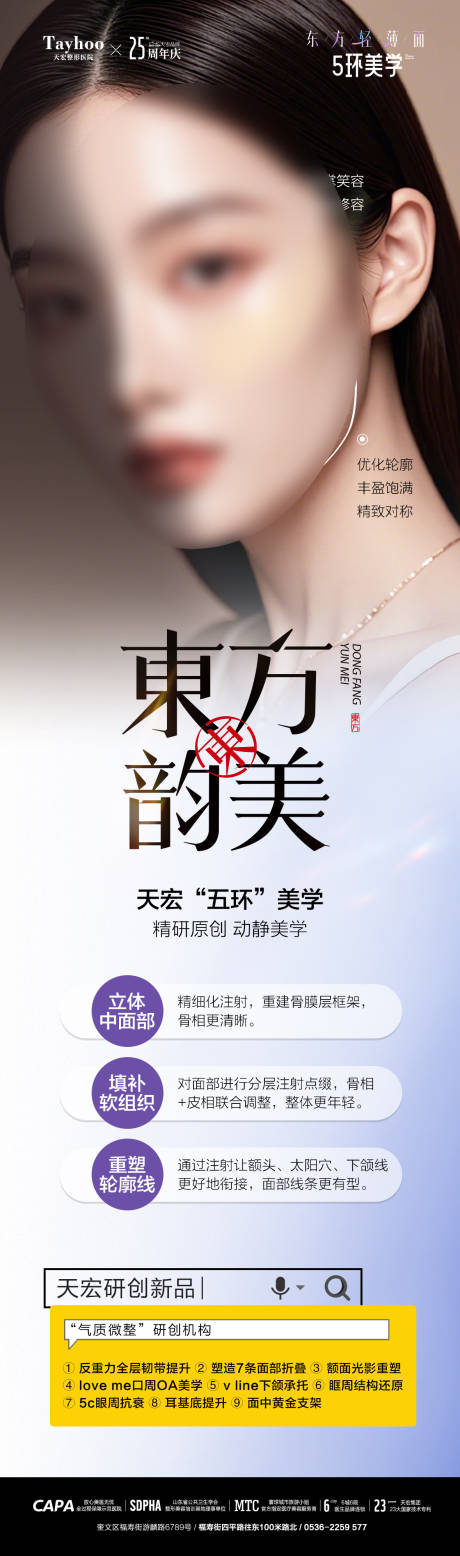 源文件下载【五环美学海报】编号：54760027619005151