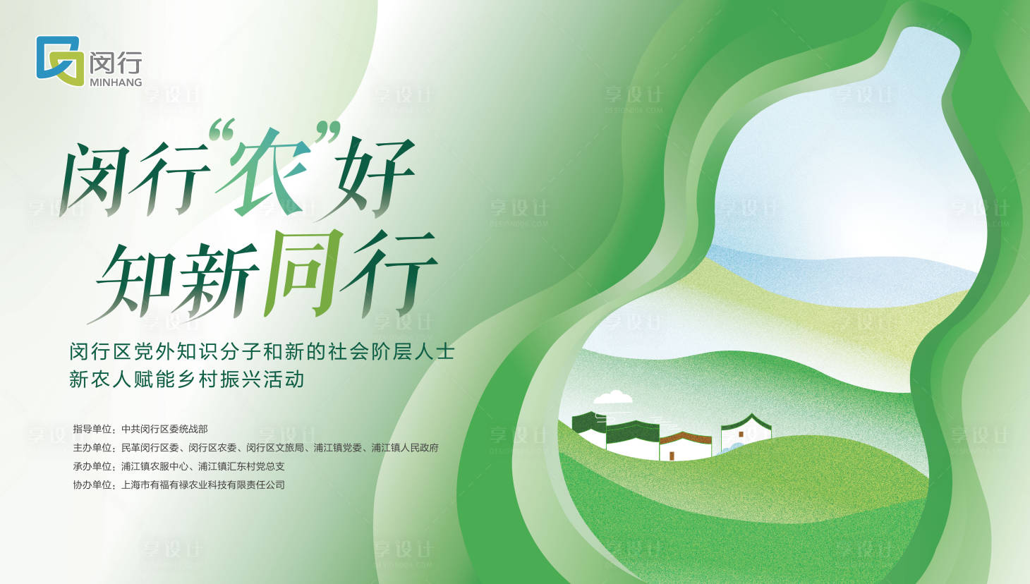 源文件下载【享设计】搜索编号：49610028105865955【葫芦海报】