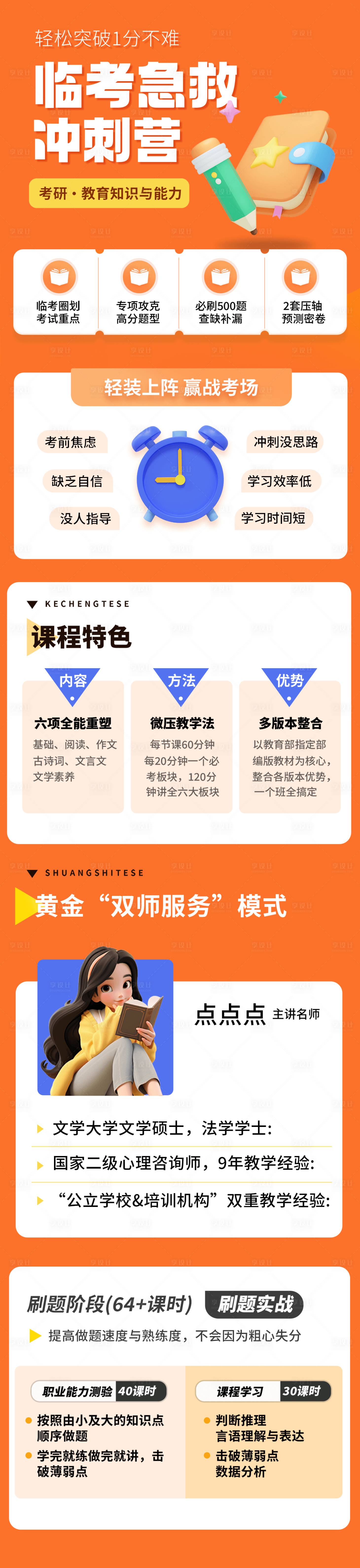 源文件下载【享设计】搜索编号：41470027612498474【临考急救冲刺营】