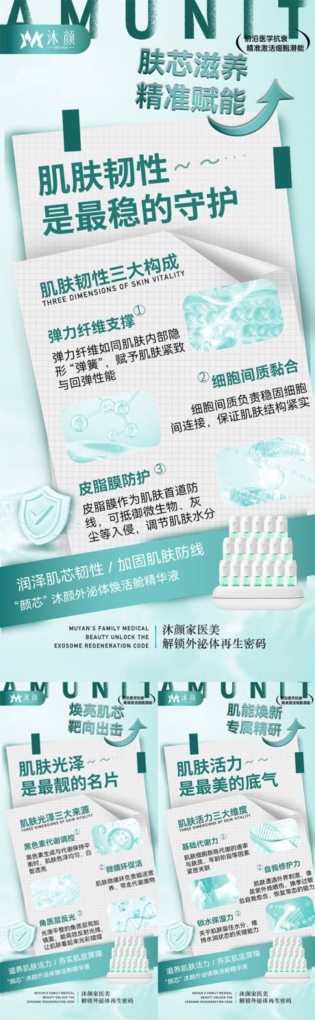 源文件下载【享设计】搜索编号：98340027713706360【医美外泌体抗衰产品系列海报】