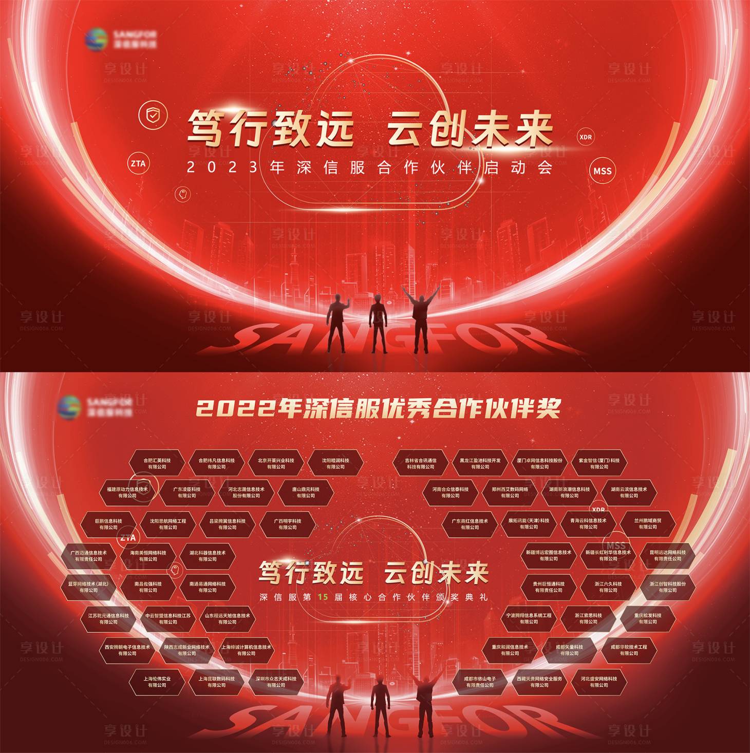 源文件下载【享设计】搜索编号：11450027744391032【云创未来年会展板】