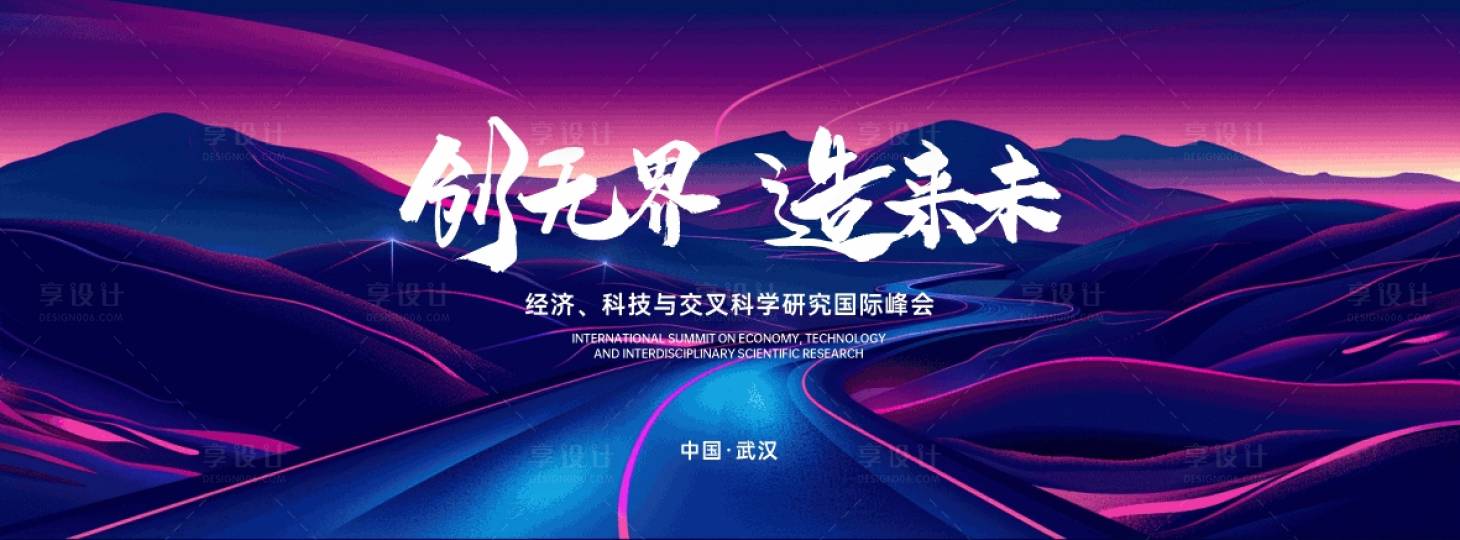 源文件下載【享設計】搜索編號：97710027849027198【科技峰會主視覺背景板】