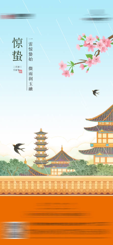 源文件下載【享設計】搜索編號：85410027736909342【驚蟄節氣插畫海報】