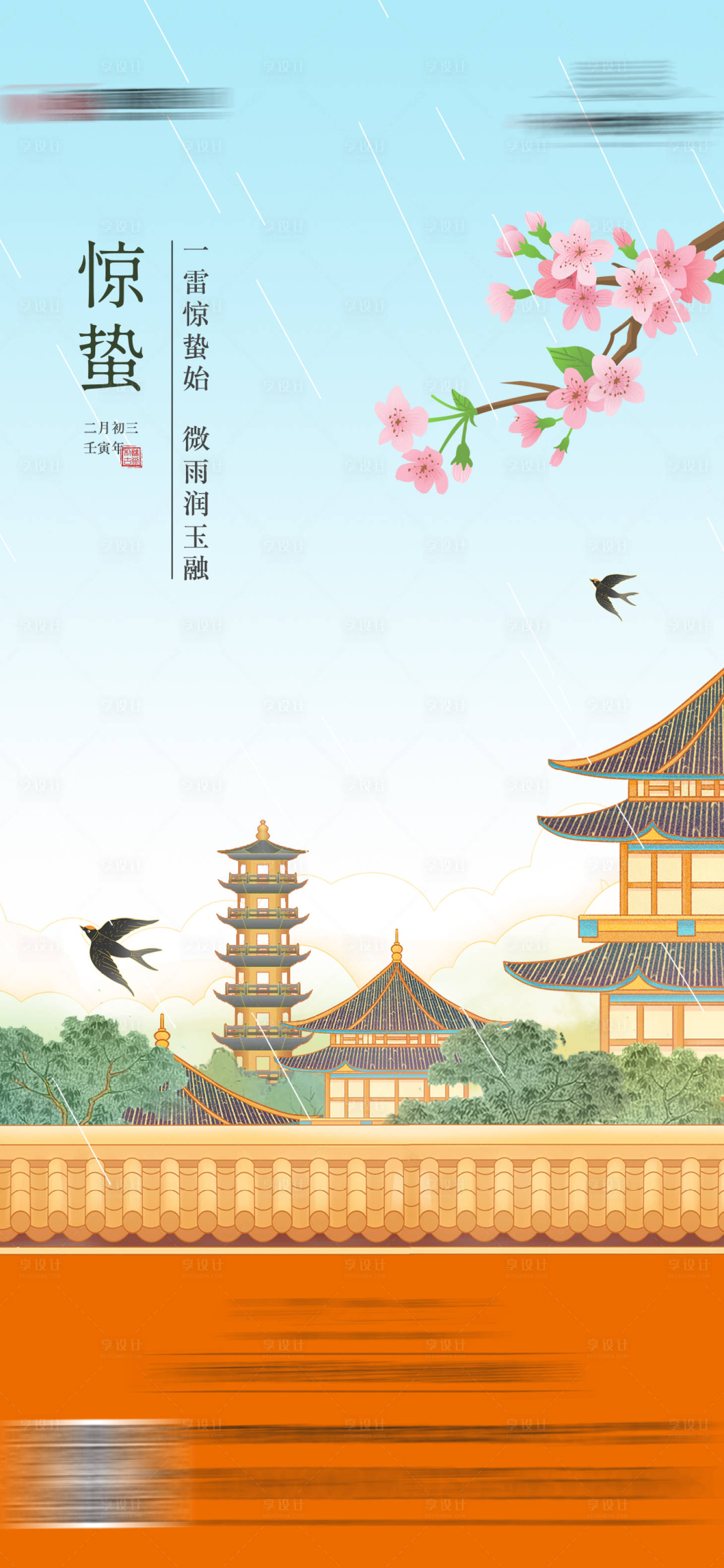 源文件下載【享設(shè)計】搜索編號：85410027736909342【驚蟄節(jié)氣插畫海報】