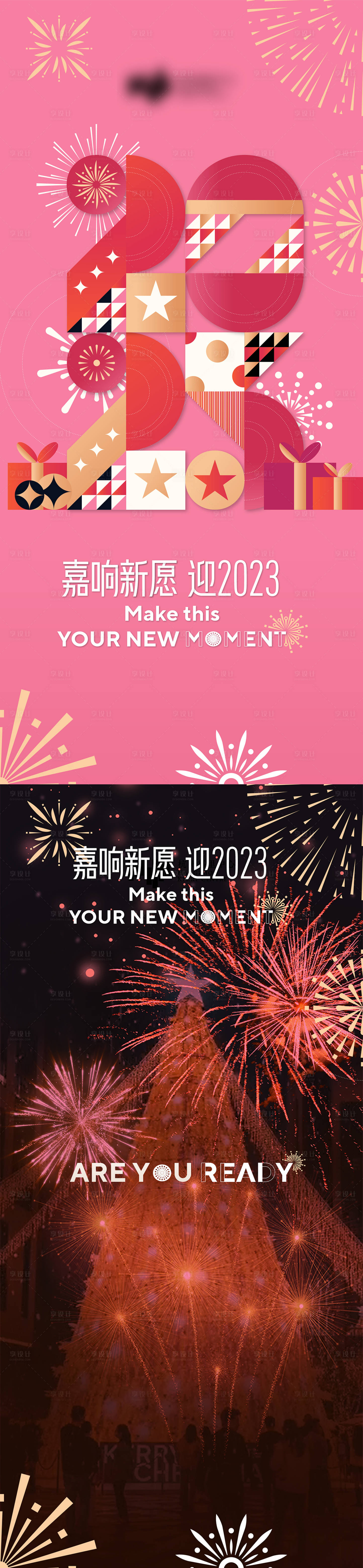 源文件下载【新年海报】编号：26730027684044909