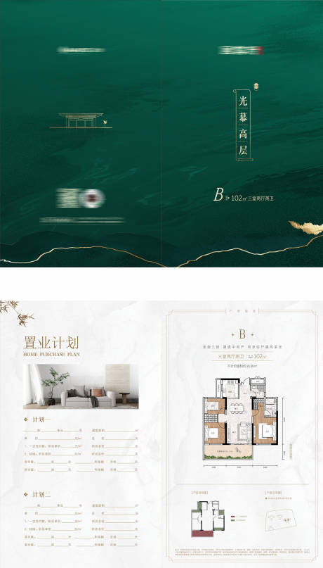 源文件下載【地產戶型二折頁】編號：21670027827548802