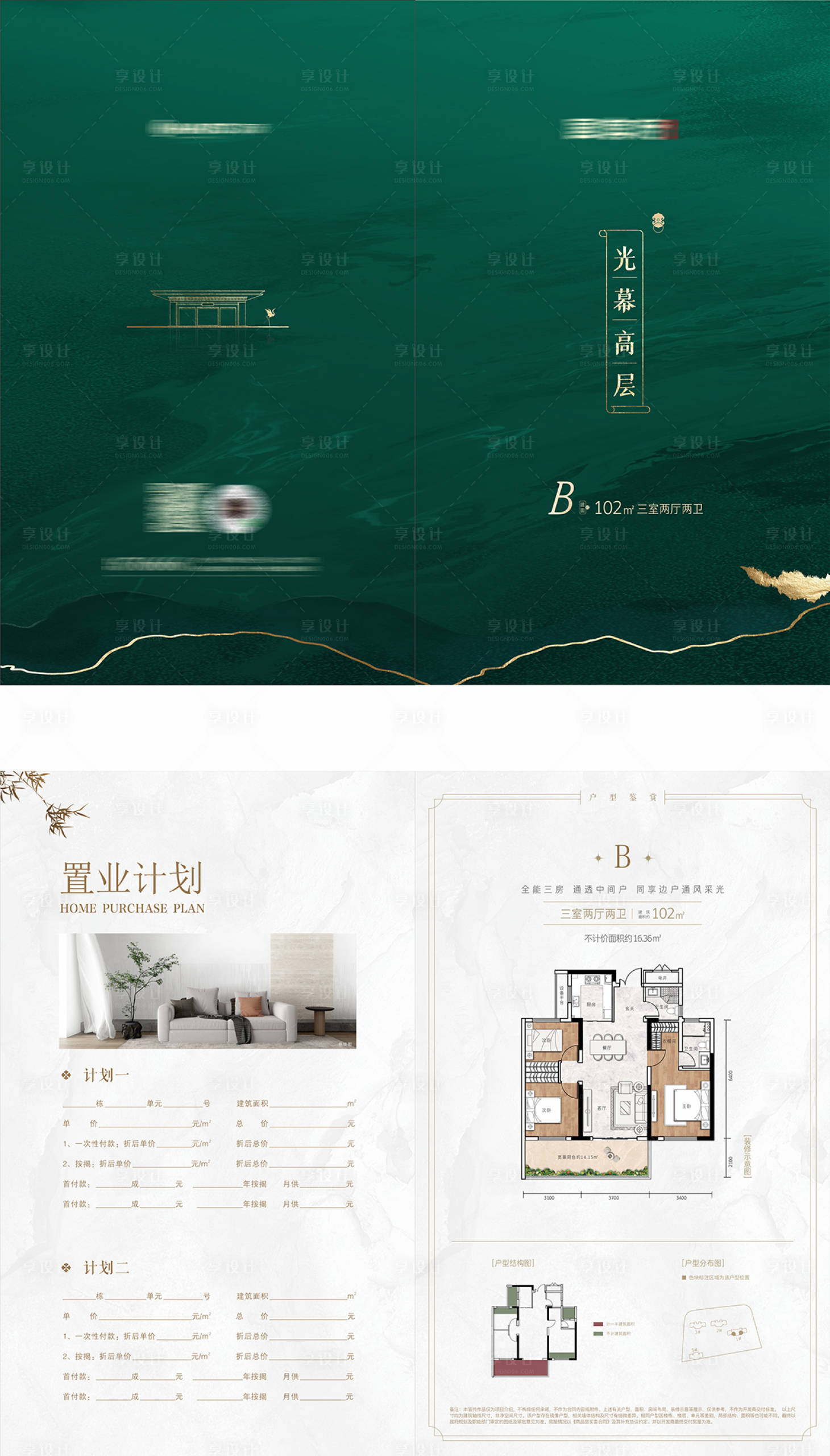 源文件下載【地產(chǎn)戶型二折頁(yè)】編號(hào)：21670027827548802
