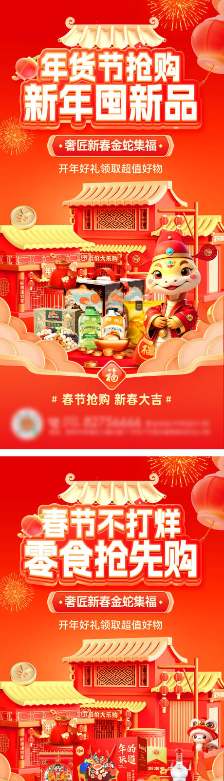 源文件下载【春节不打烊年货节零食食品新春海报】编号：91270028054006387
