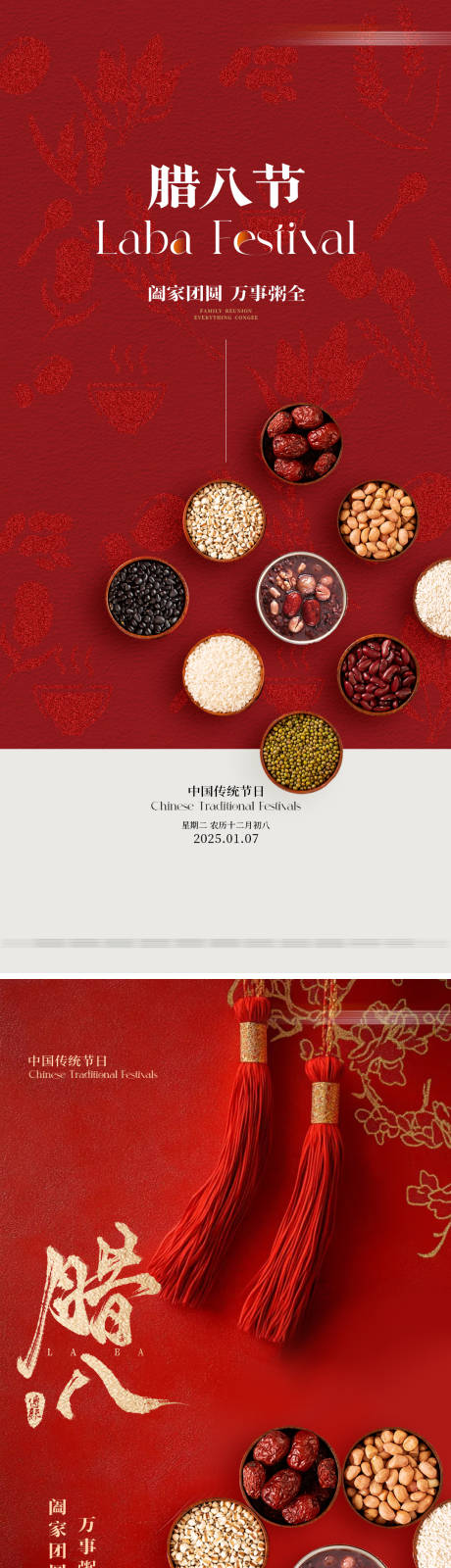 源文件下载【地产腊八节腊八粥创意系列海报】编号：33540028144932529