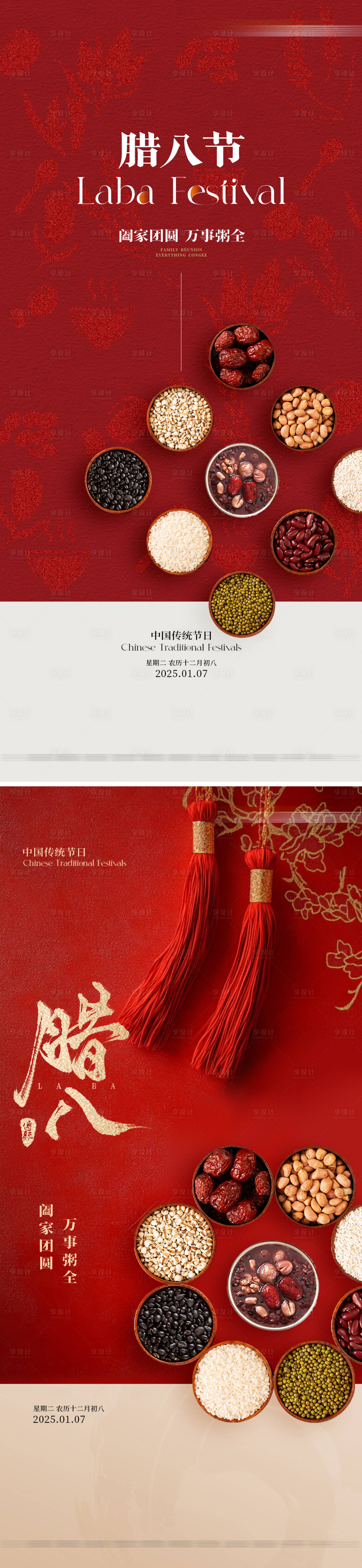 源文件下载【享设计】搜索编号：33540028144932529【地产腊八节腊八粥创意系列海报】