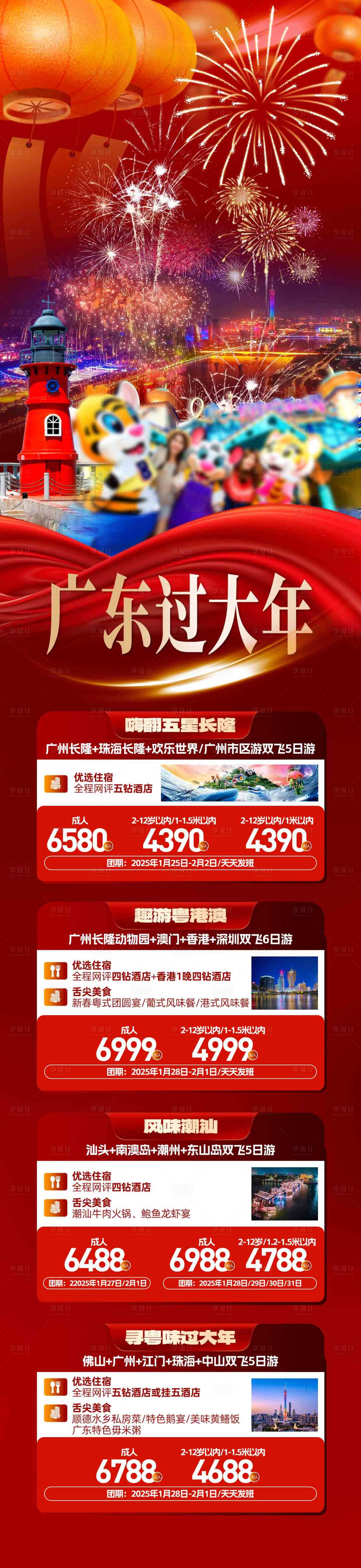 源文件下载【享设计】搜索编号：27510027965331952【广东价目表春节】