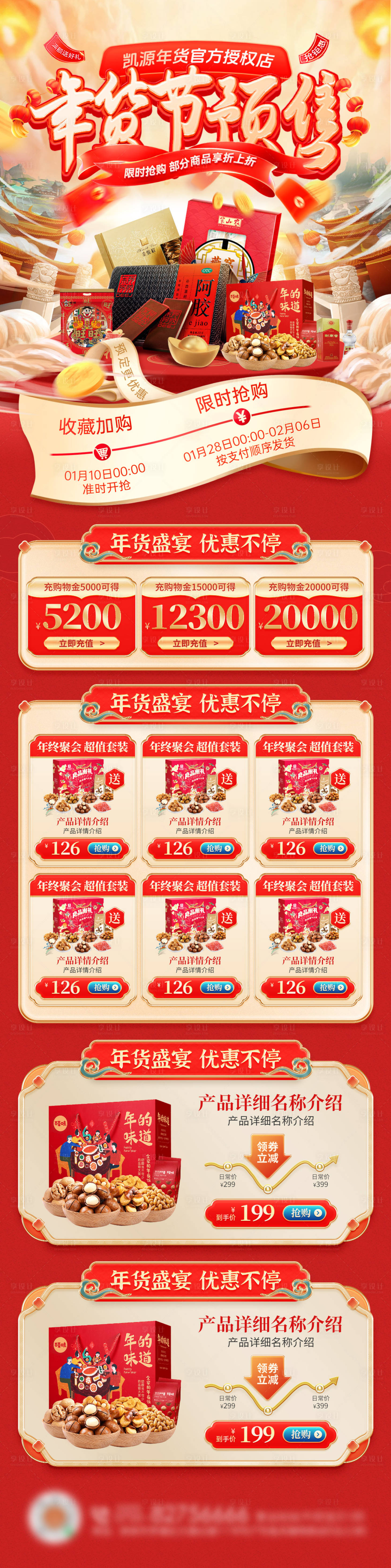 源文件下載【享設計】搜索編號：41120028131351823【蛇年年貨節零食長圖】