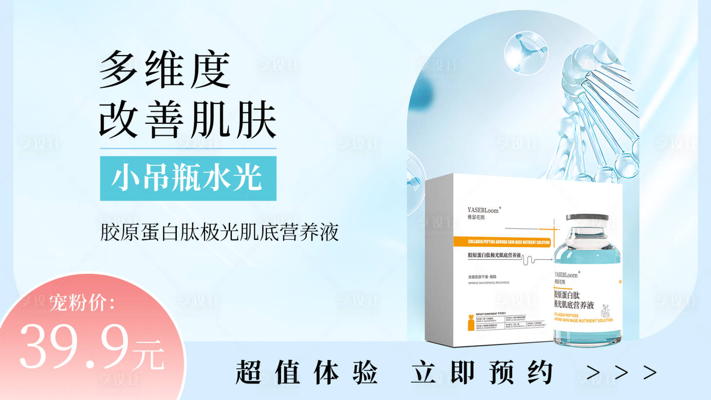 源文件下載【享設(shè)計(jì)】搜索編號(hào)：80810027726519239【醫(yī)美美業(yè)水光banner橫圖】