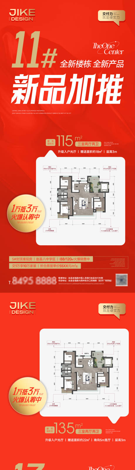 源文件下载【地产新品加推促销稿】编号：37300027892843928