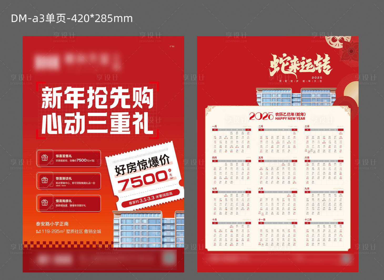 源文件下載【享設計】搜索編號：65840027997551331【房地產2025蛇年日歷單頁海報】