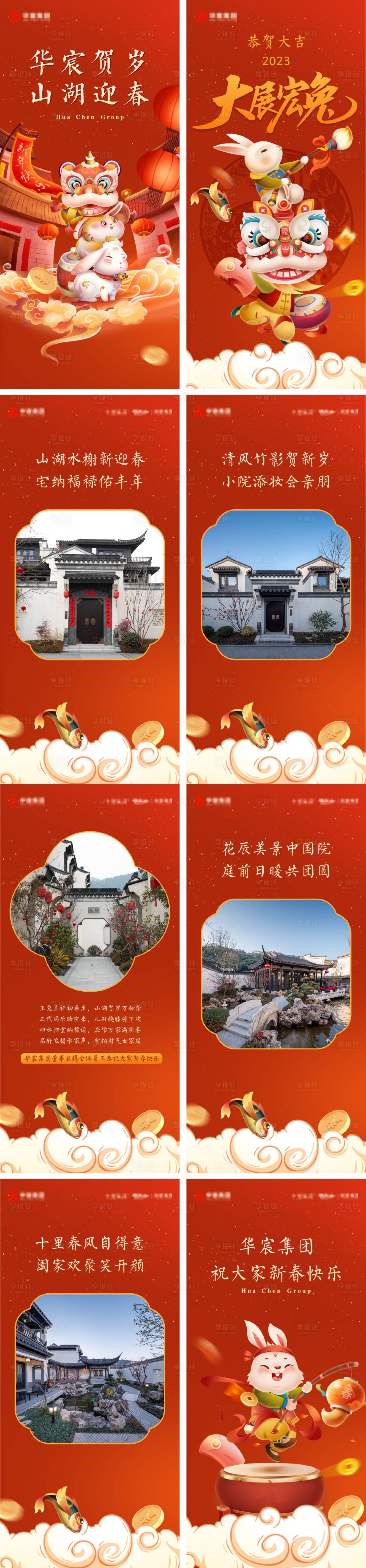 源文件下载【享设计】搜索编号：89850028167702555【新年H5中式H5别墅H5】