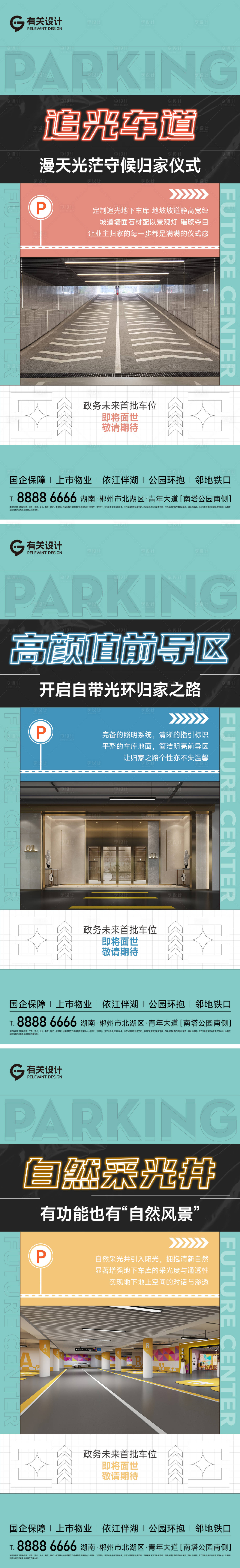 源文件下載【享設(shè)計(jì)】搜索編號(hào)：25080027817223160【車(chē)位價(jià)值點(diǎn)海報(bào)】