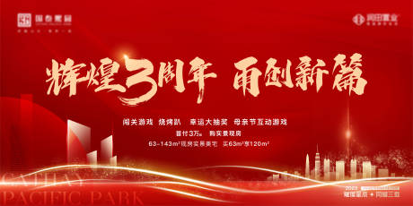 源文件下載【享設計】搜索編號：42790028016629226【周年慶活動背景板】