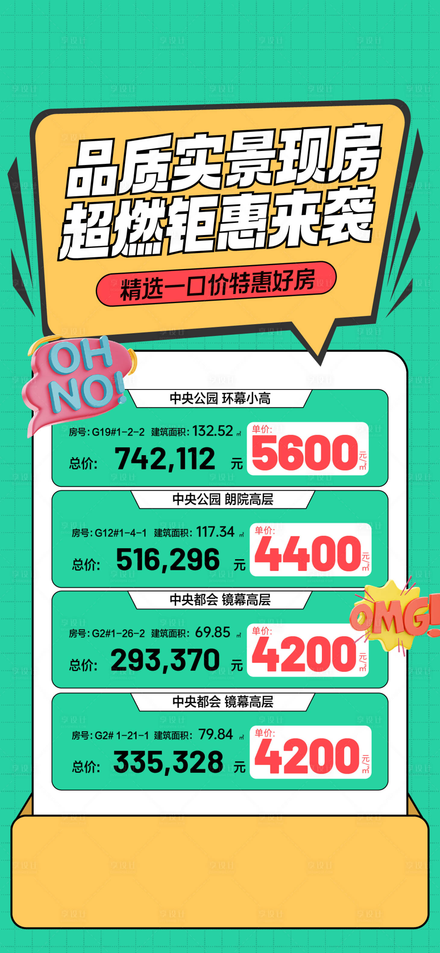 源文件下載【享設計】搜索編號：91890027821574283【地產創意扁平化孟菲斯特價房活動海報】