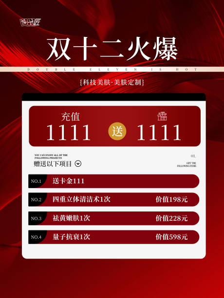 源文件下载【医美活动体验卡项海报】编号：44560027783163523