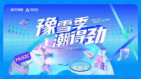 源文件下載【藍色滑雪音樂節(jié)活動背景板】編號：93880027717327420